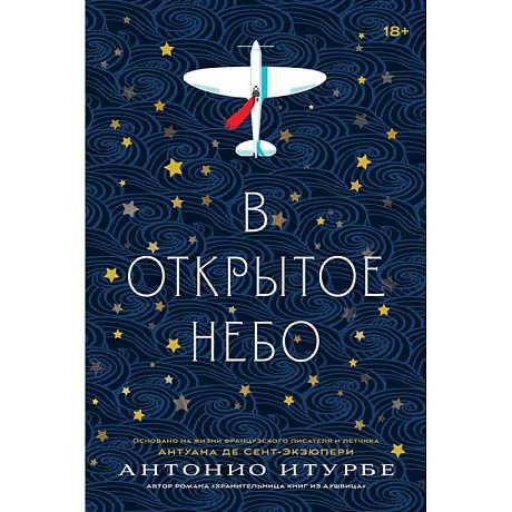 Фото В открытое небо