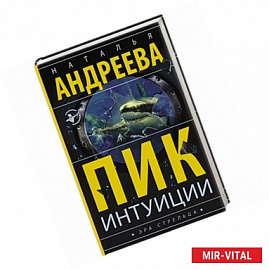 Пик интуиции