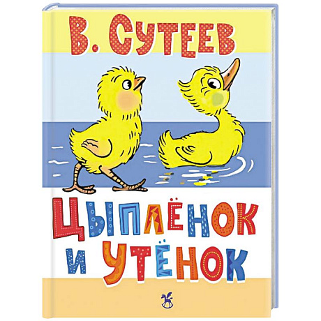 Фото Цыпленок и Утенок