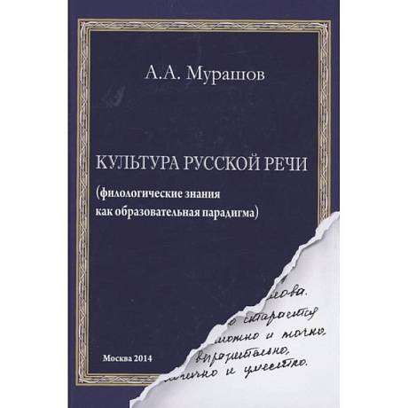 Фото Культура русской речи: филологические знания как образовательная парадигма