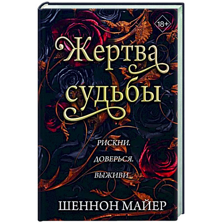 Фото Жертва судьбы (#2)