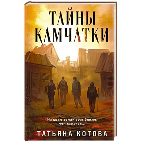 Фото Тайны Камчатки