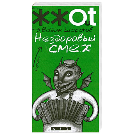 Фото Нездоровый смех