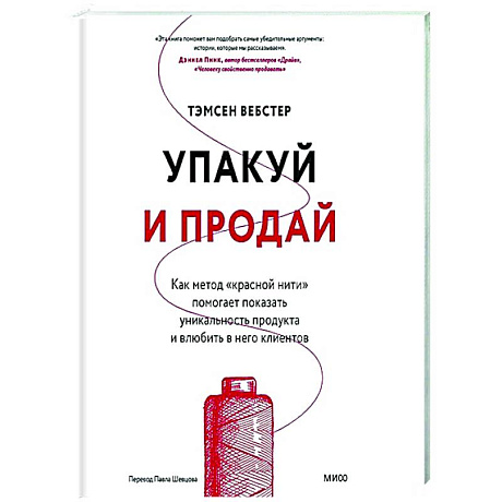 Фото Упакуй и продай. Как метод “красной нити” помогает показать уникальность продукта и влюбить в него клиентов