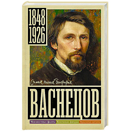 Фото Васнецов