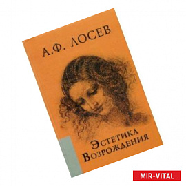 Эстетика Возрождения