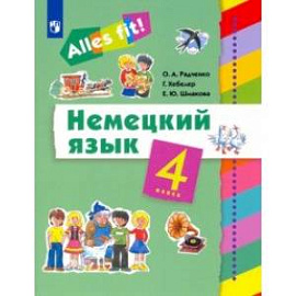 Немецкий язык. 4 класс. Учебник