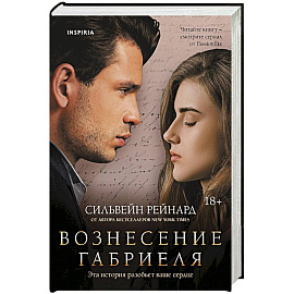 Вознесение Габриеля