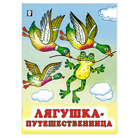 Фото Лягушка-путешественница