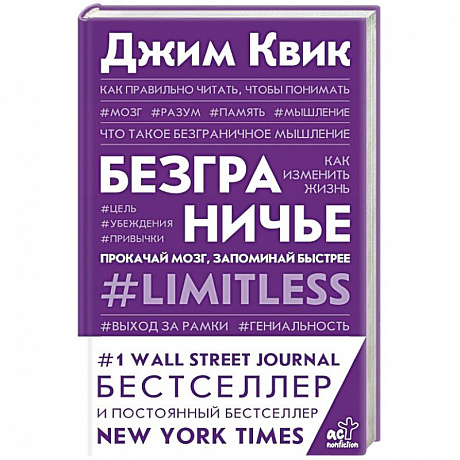 Фото Безграничье. Прокачай мозг, запоминай быстрее