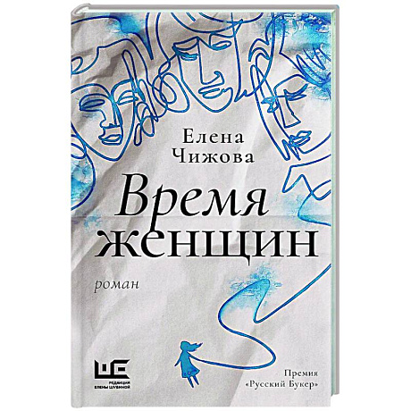 Фото Время женщин
