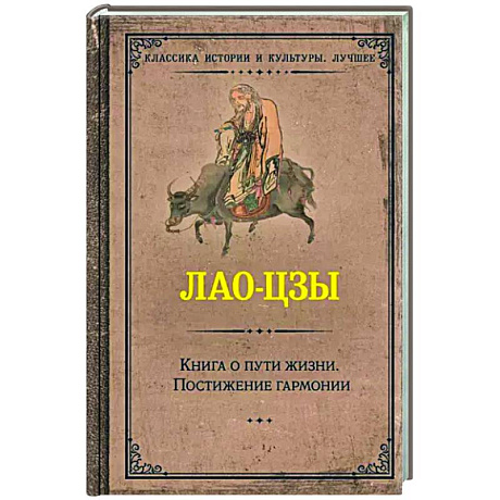 Фото Книга о пути жизни. Постижение гармонии