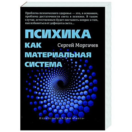 Фото Психика как материальная система