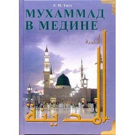 Мухаммад в Медине