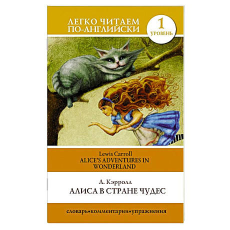 Фото Алиса в стране чудес=Alice's Adventures in Wonderland