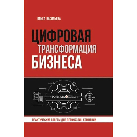 Фото Цифровая трансформация бизнеса