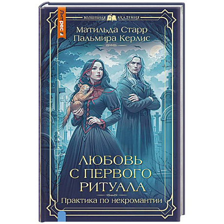 Фото Любовь с первого ритуала