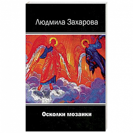 Фото Осколки мозаики