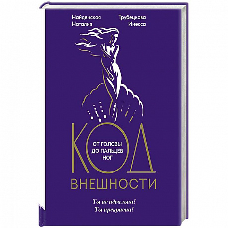 Фото Код внешности от головы до пальцев ног