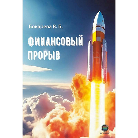 Фото Финансовый прорыв