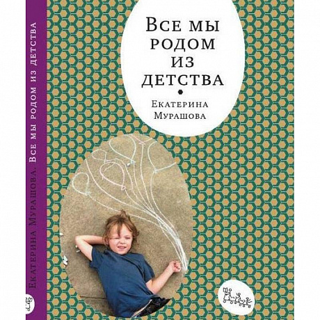 Фото Все мы родом из детства