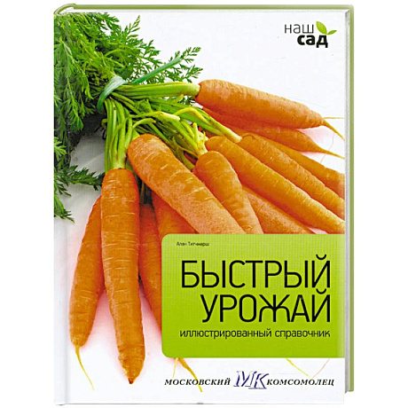 Фото Быстрый урожай
