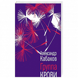 Группа крови