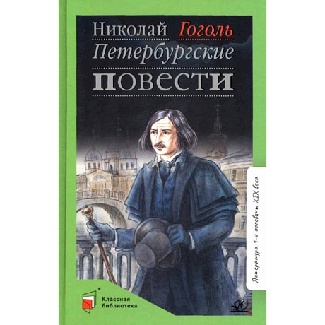 Фото Петербуржские повести