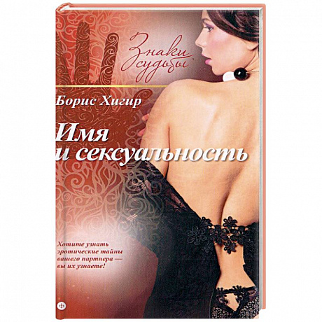 Фото Имя и сексуальность
