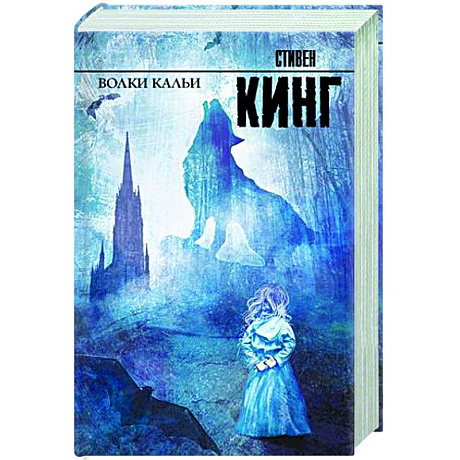Фото Волки Кальи