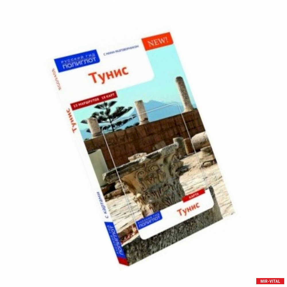 Фото Тунис (с картой))