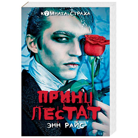 Фото Принц Лестат