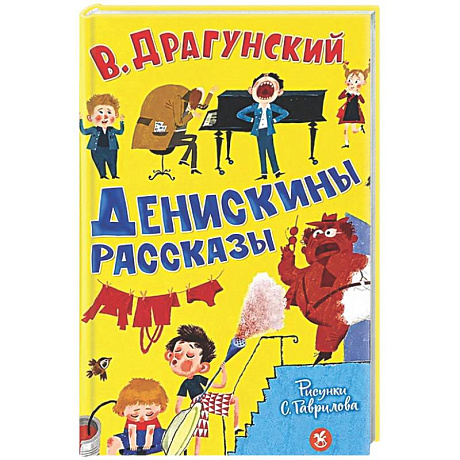 Фото Денискины рассказы