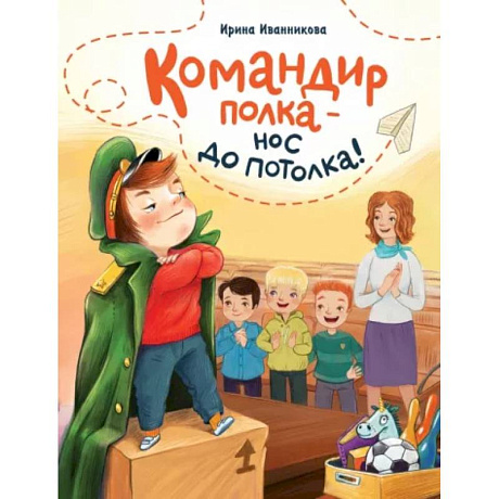Фото Командир полка-нос до потолка