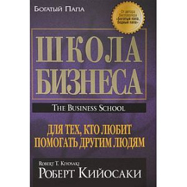 Школа бизнеса