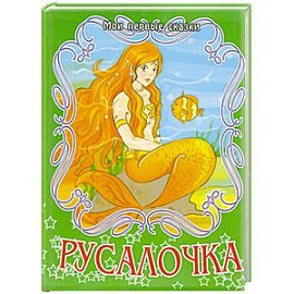 Золушка