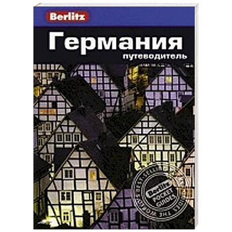 Фото Германия. Путеводитель