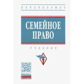 Семейное право