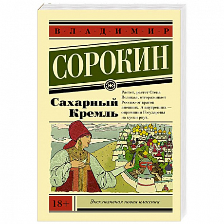 Фото Сахарный Кремль