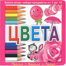 Цвета