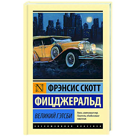 Фото Великий Гэтсби