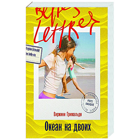 Фото Океан на двоих