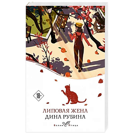Фото Липовая жена