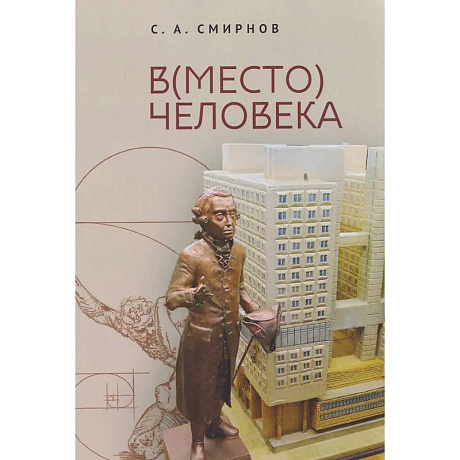Фото Вместо человека
