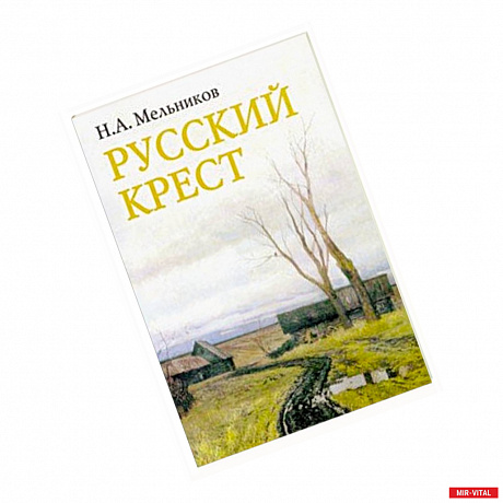 Фото Русский крест