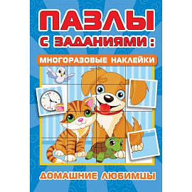 Домашние любимцы