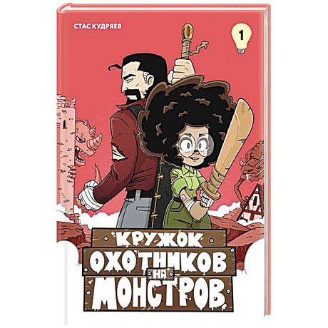 Фото Кружок охотников на монстров.Т.
