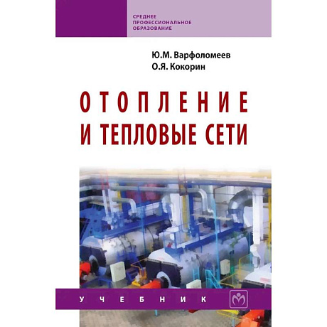 Фото Отопление и тепловые сети