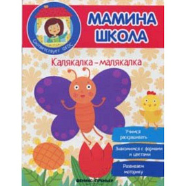 Калякалка-малякалка. ФГОС