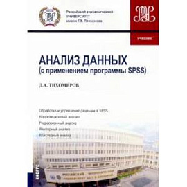 Анализ данных